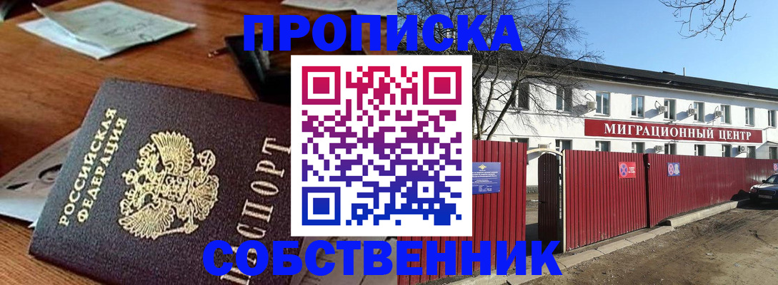 прописка регистрация в Башкортостане